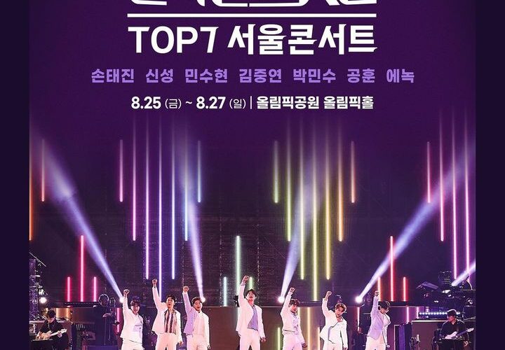 불타는 트롯맨 TOP7 서울콘서트 기본정보 티켓 예매 티켓팅 가격 출연진